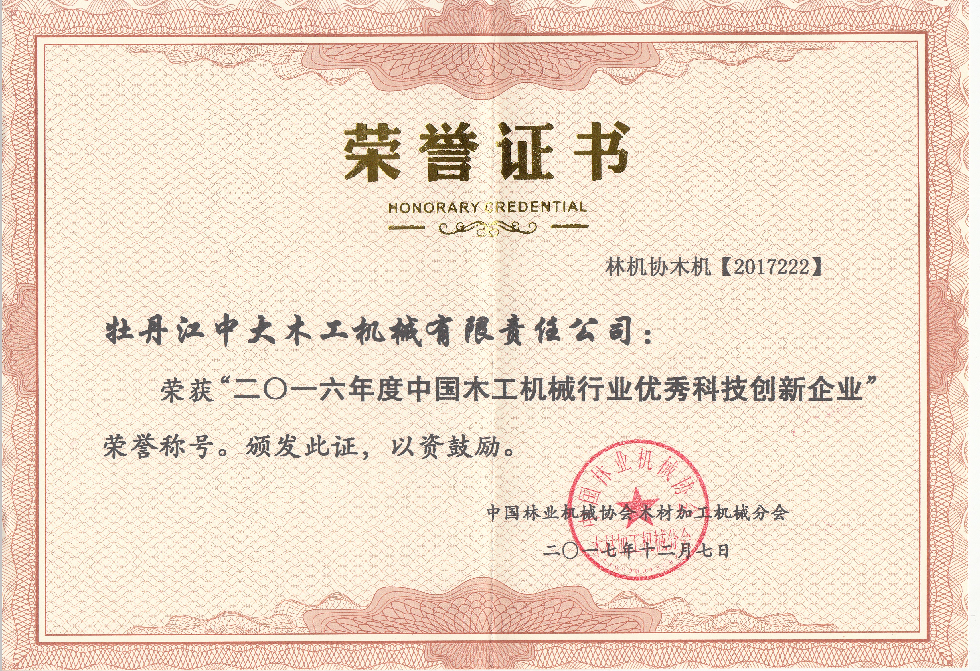 中国开云（中国）官方行业优秀科技创新企业2016年度